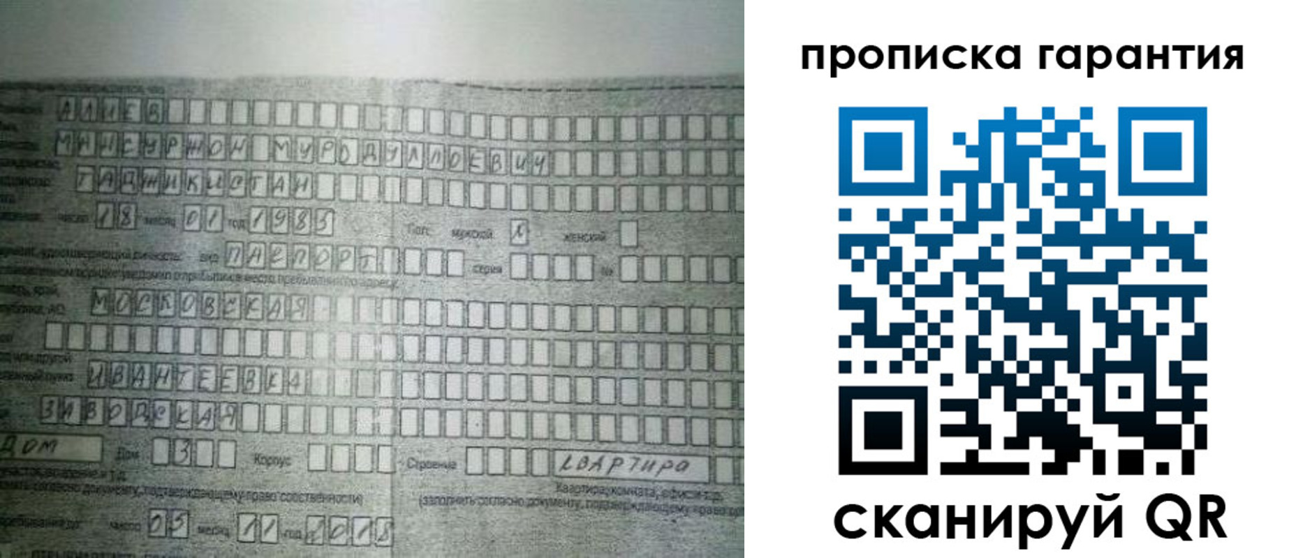 прописка для работы в Евпатории