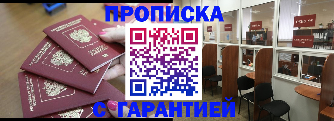 прописка поиск в Евпатории