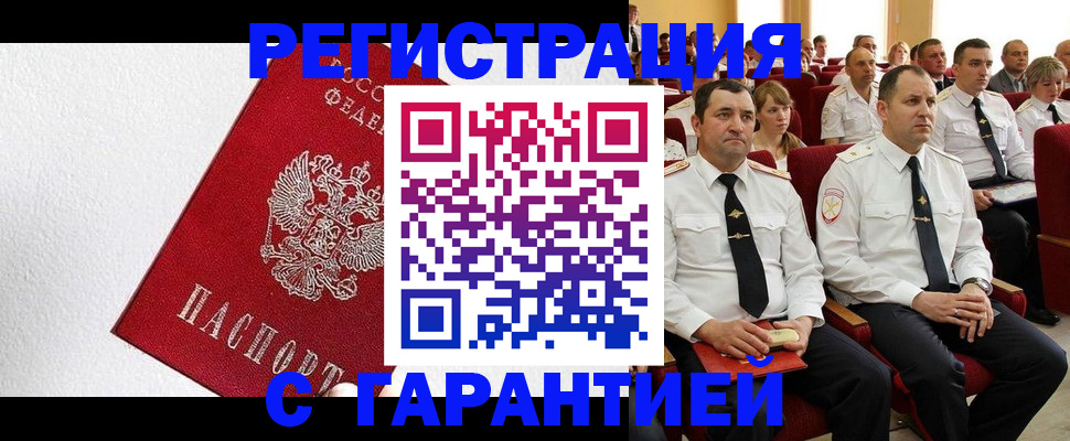 прописка гарантия в Евпатории