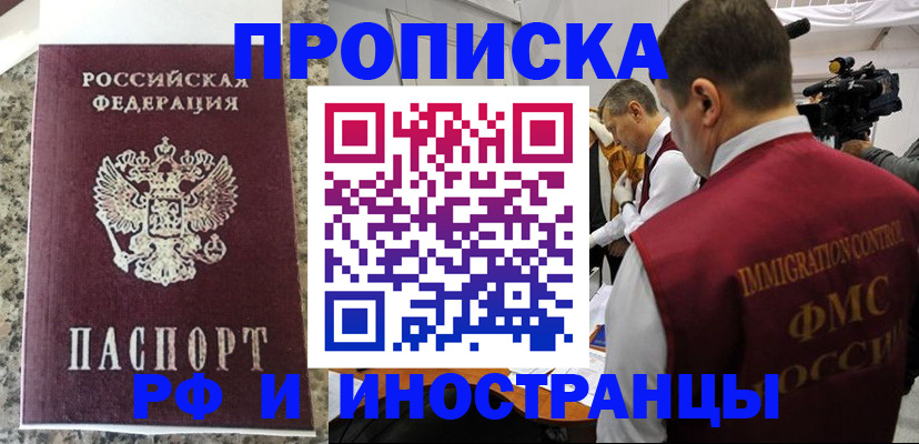 прописка гарантия в Евпатории