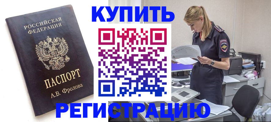 прописка гарантия в Евпатории